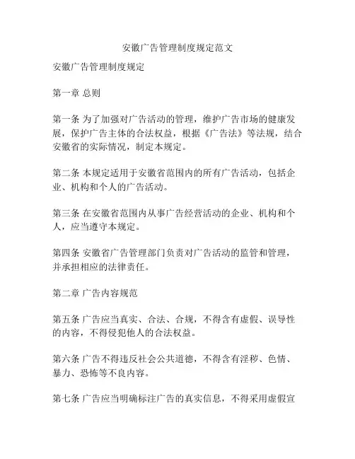 安徽广告管理制度规定范文