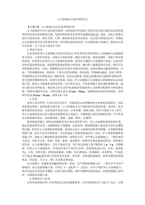 心力衰竭病人的护理的论文