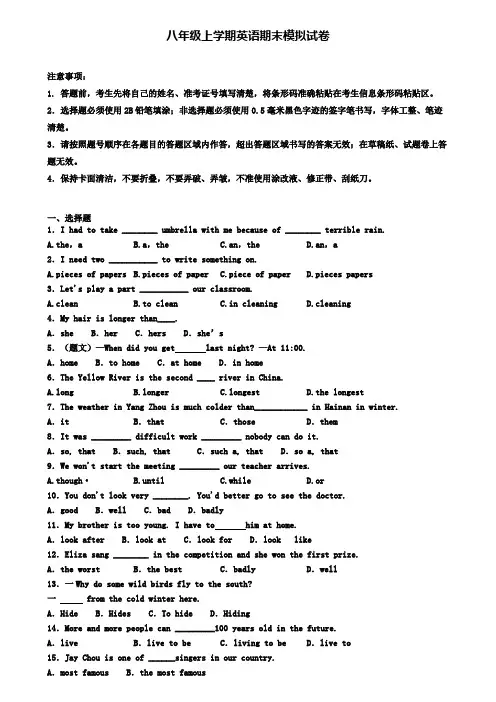 ★试卷4套汇总★2021届安徽省池州市初二(上)英语期末学业质量监测模拟试题
