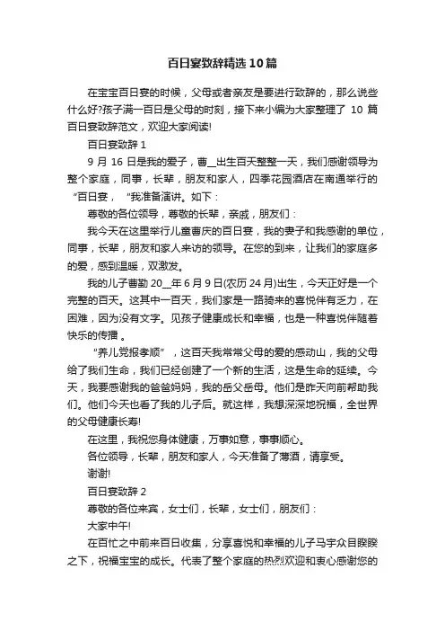 百日宴致辞精选10篇