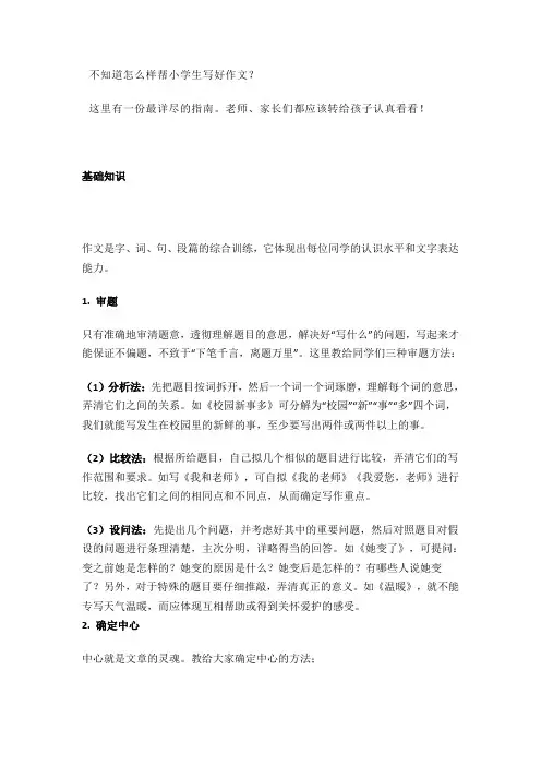 写人、记事、写景、状物、想象、看图、读后感各类作文范文参考