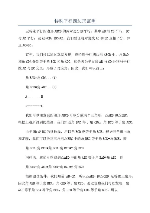 特殊平行四边形证明
