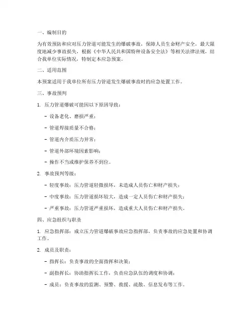 压力管道爆破应急预案