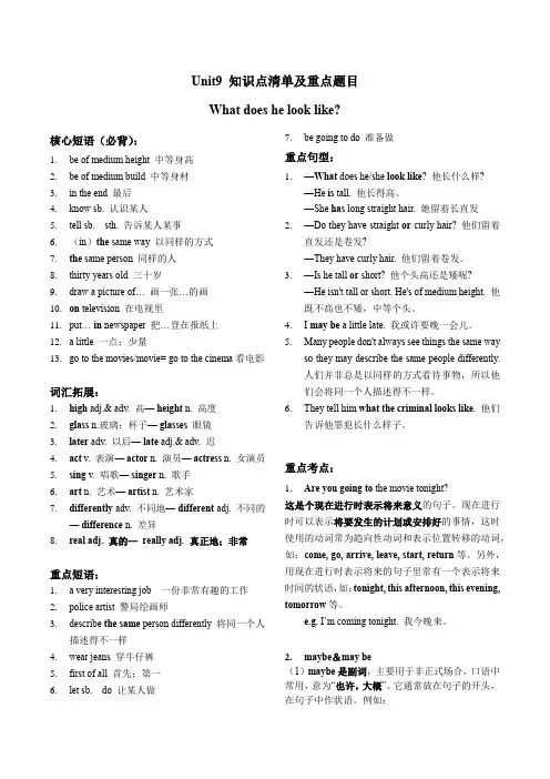 Unit9知识点清单及重点题目人教版英语七年级下册