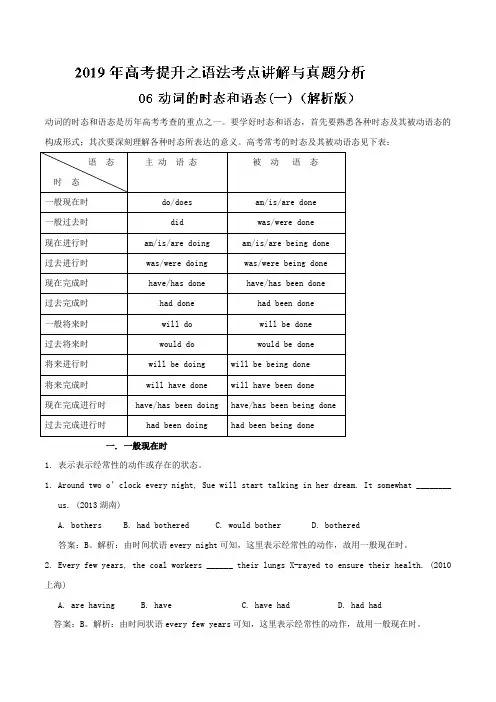 专题06动词的时态和语态2019年高考提升之英语语法考点讲解与真题分析Word版含解析