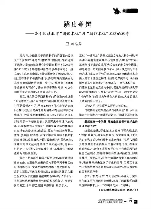 跳出争辩——关于阅读教学＂阅读本位＂与＂写作本位＂之辩的思考