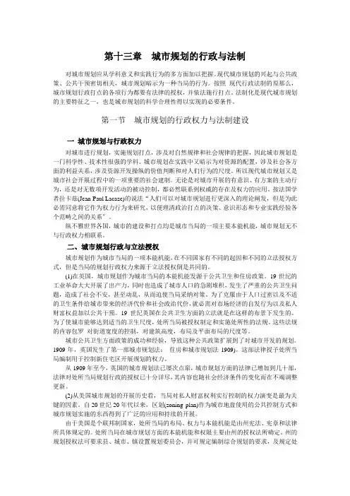 13第十三章 城市规划的行政与法制