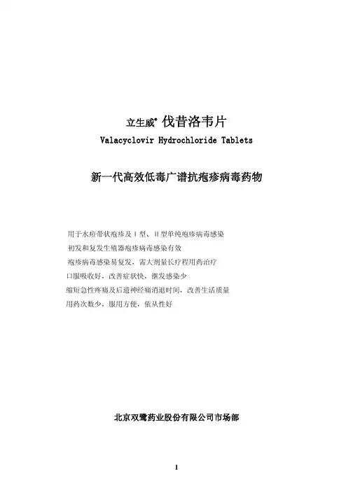 伐昔洛韦片