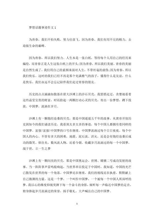 个人事迹梦想五篇800字(精选)