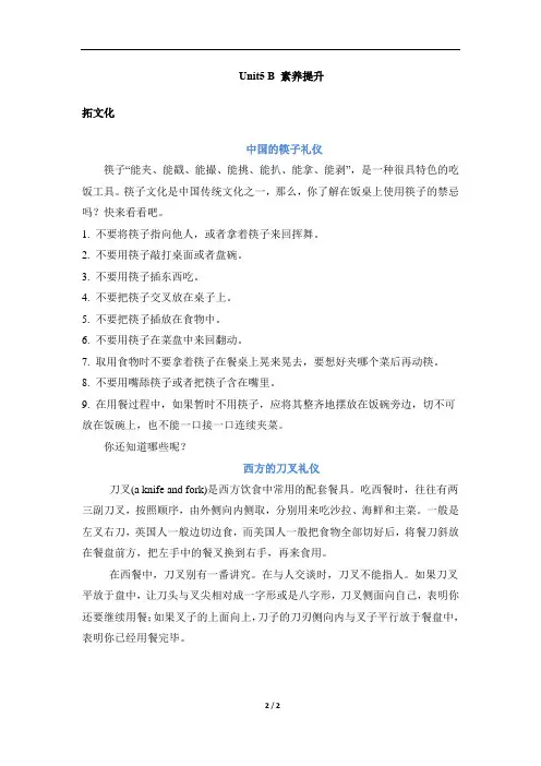 人教PEP小学四年级英语上册Unit5_B_素养提升