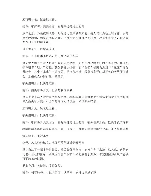 诗词文言文搞笑翻译版
