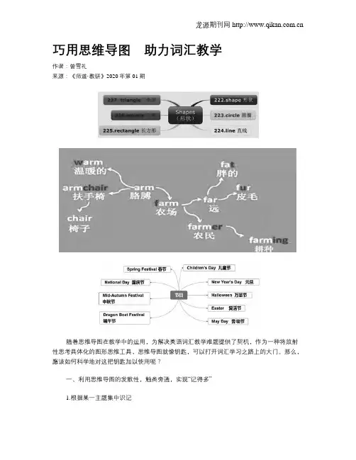 巧用思维导图 助力词汇教学
