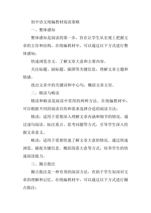 初中语文统编教材阅读策略