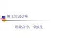 铆工知识讲座