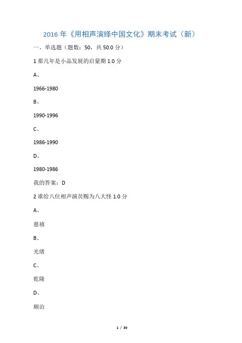 2016《用相声演绎中国文化》期末考试答案