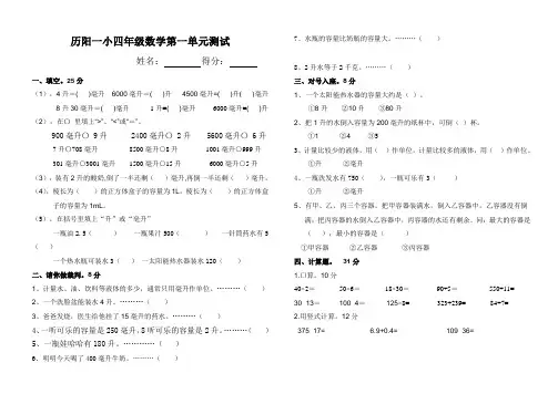 最新苏教版四年级上册数学第一单元《升与毫升》测试 2