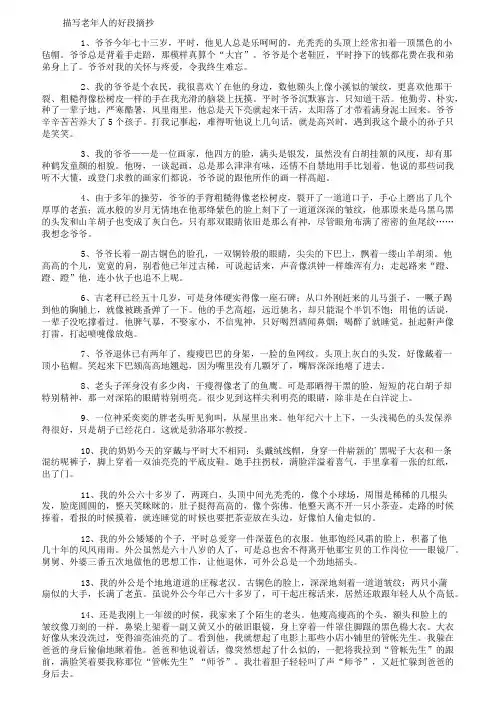 描写老年人的好段摘抄