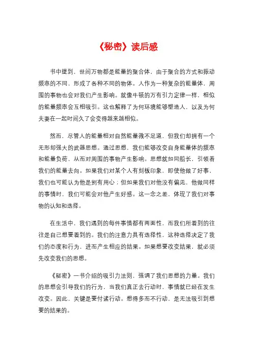 《秘密》读后感
