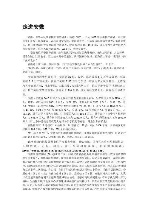 【城市生活指南走进科教之城】走进安徽