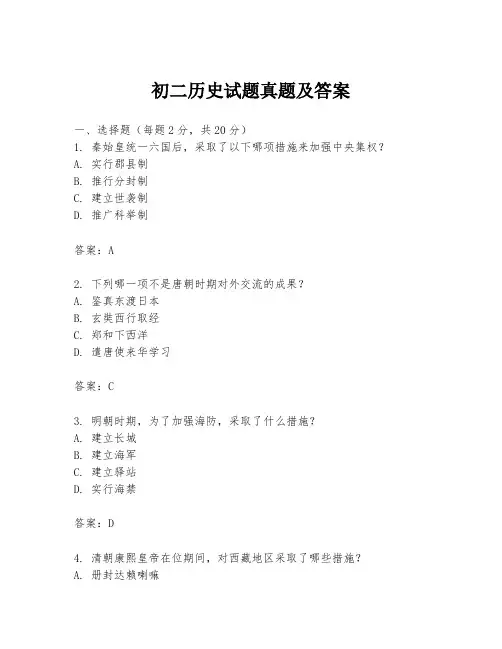 初二历史试题真题及答案