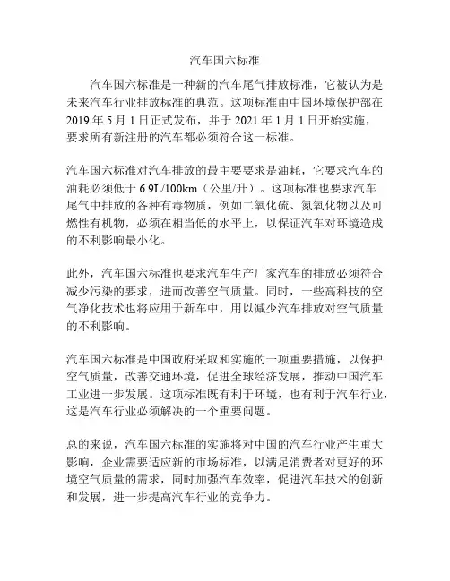 汽车国六标准