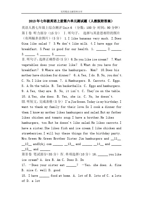 2013年七年级英语上册第六单元测试题(人教版附答案)