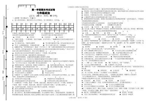 七年级政治上册期末考试试卷及答案