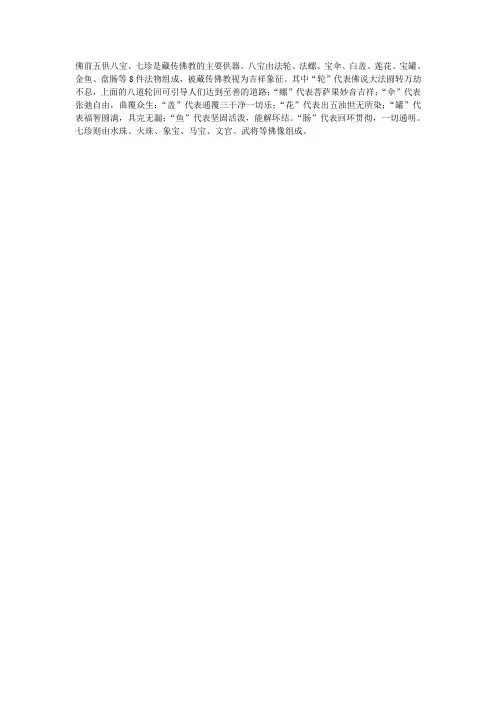 佛前五供八宝