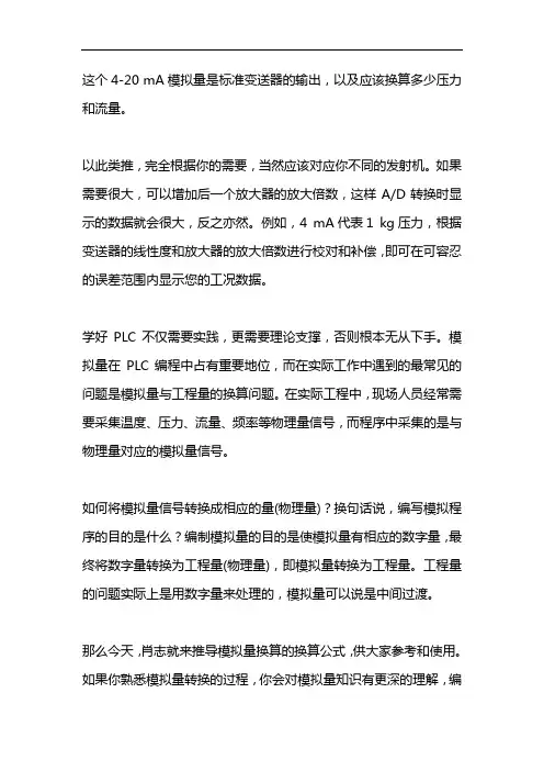 4到20ma模拟量转换公式