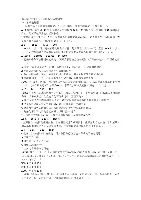 经济法基础 第二章 劳动合同与社会保险法律制度
