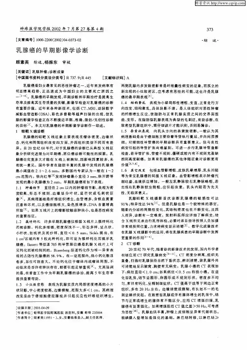 乳腺癌的早期影像学诊断