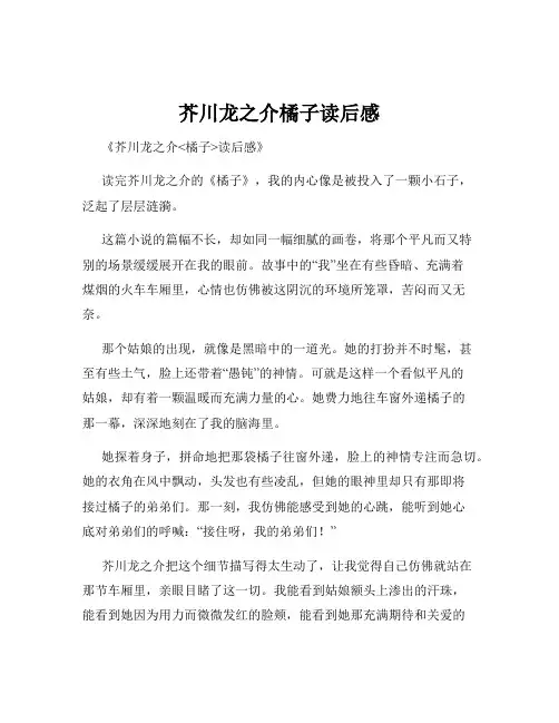 芥川龙之介橘子读后感