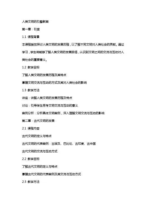 人类文明的引擎教案