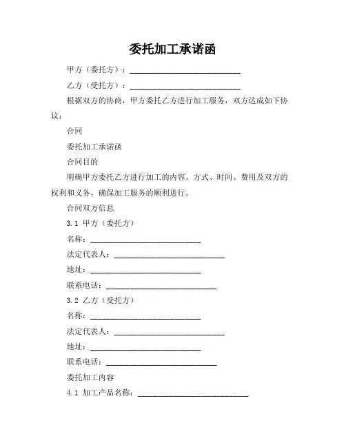 委托加工承诺函