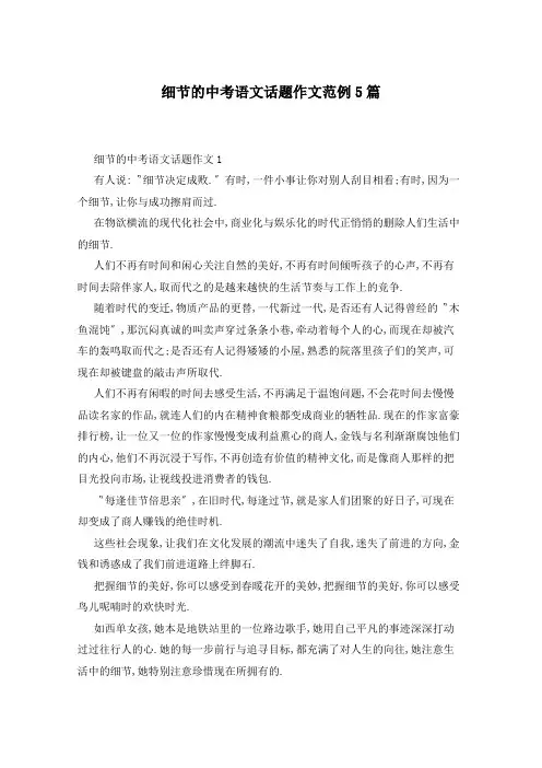 细节的中考语文话题作文范例5篇