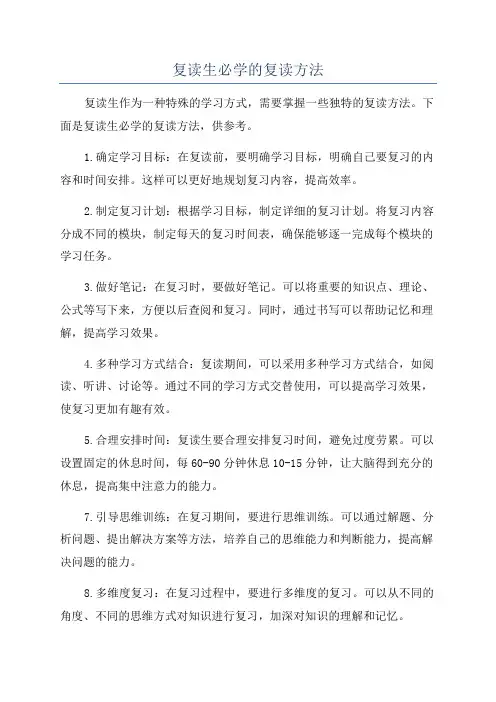 复读生必学的复读方法