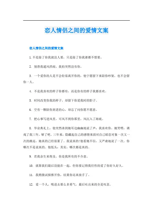 恋人情侣之间的爱情文案