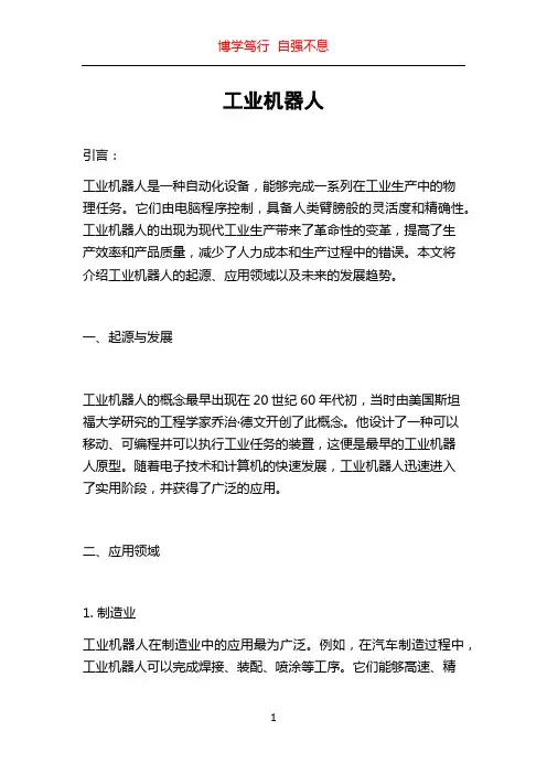 工业机器人