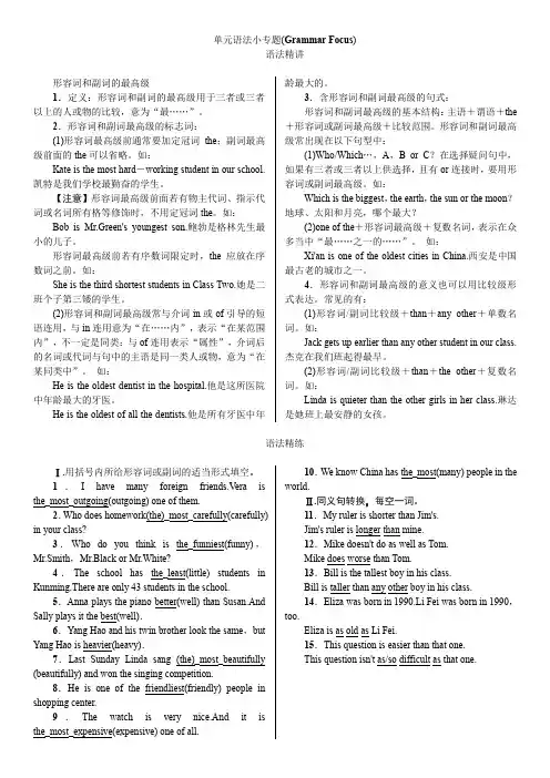 人教新目标八年级英语上册(习题)：Unit 4 单元语法小专题
