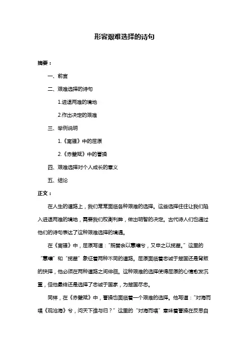 形容艰难选择的诗句