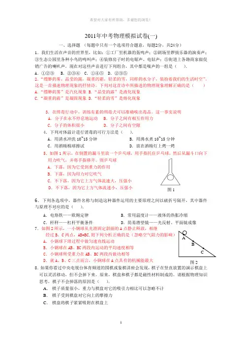 2011年中考物理模拟试卷(二)