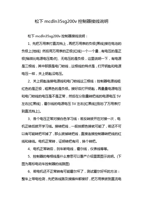 松下mcdln35sg200v控制器接线说明