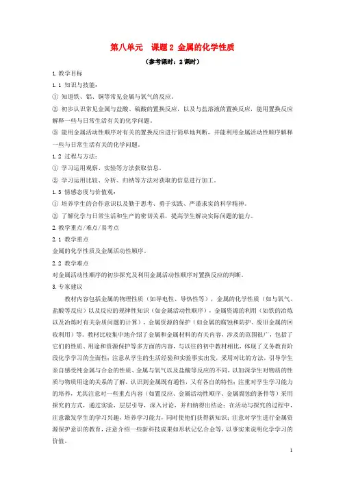 2020年新编九年级化学下册第八单元金属和金属材料课题2金属的化学性质教案