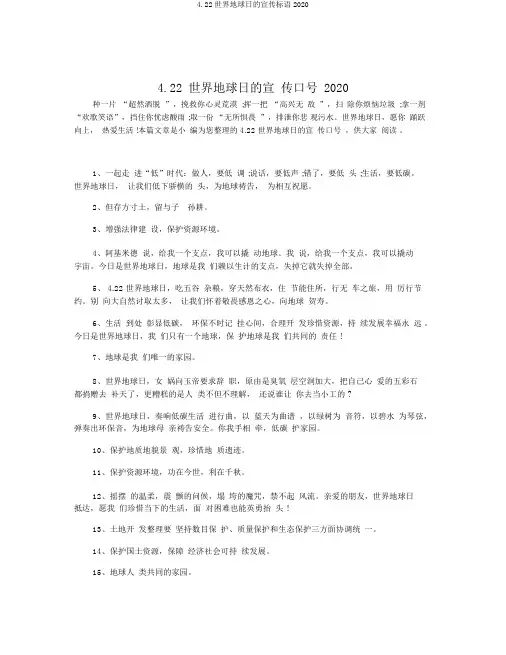 4.22世界地球日的宣传标语2020