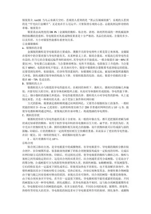 银浆简介