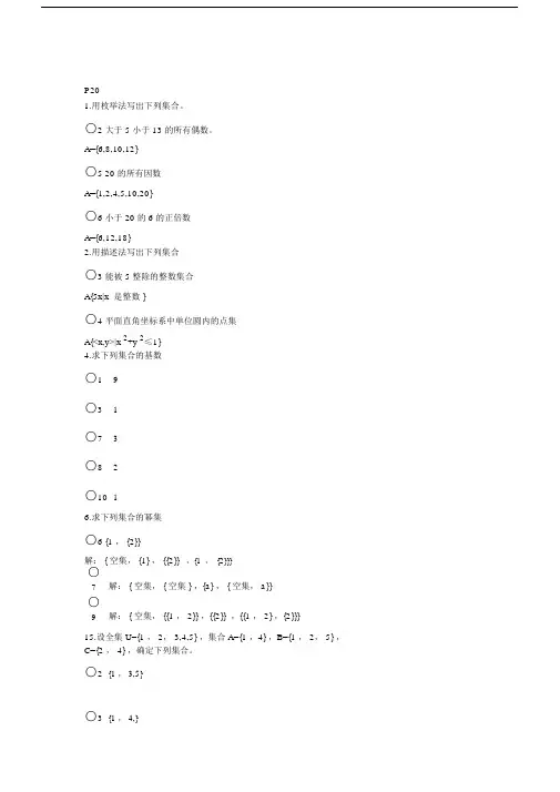 离散数学古天龙-1-4章答案.docx