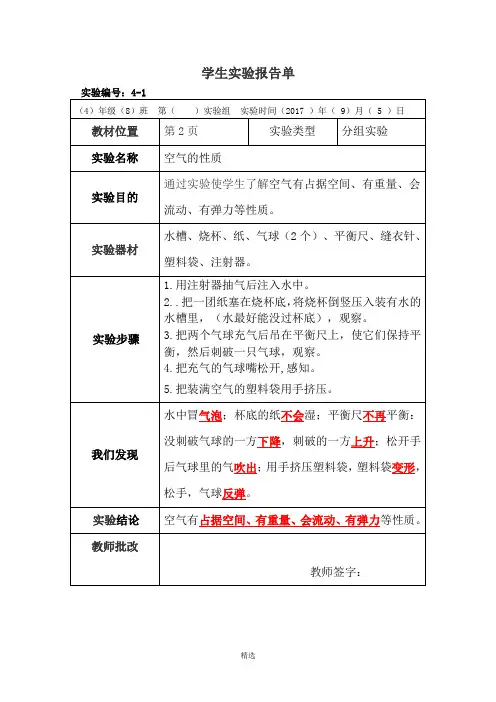 1空气的性质实验报告单