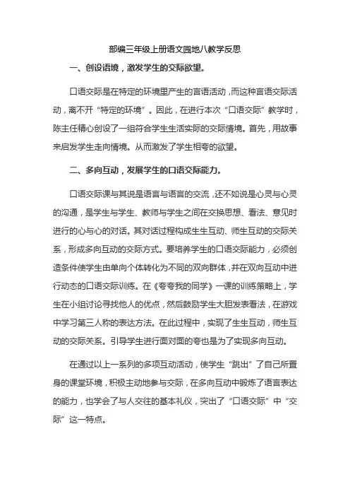 部编三年级上册语文园地八教学反思