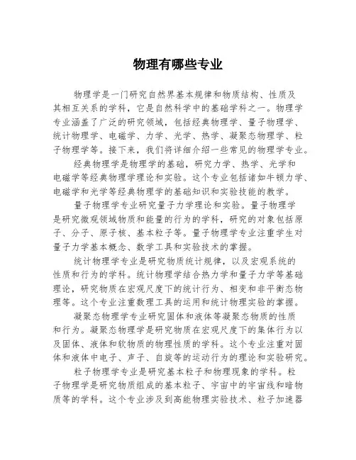 物理有哪些专业