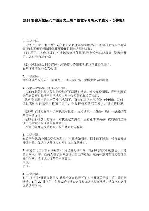 2020部编人教版六年级语文上册口语交际专项水平练习(含答案)